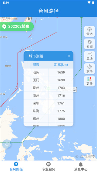 台风实时路径免费原版图3