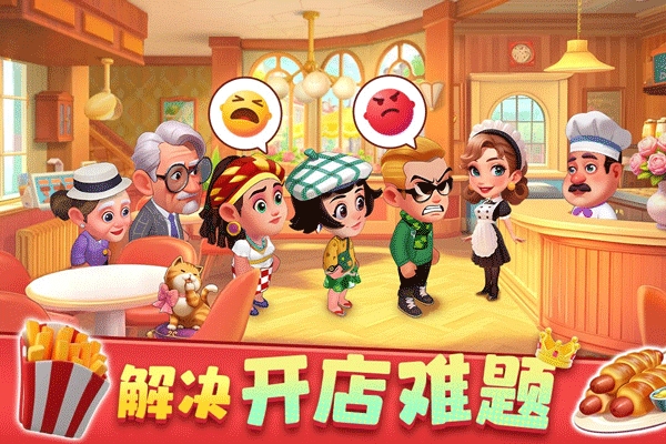 梦幻美食屋(3)