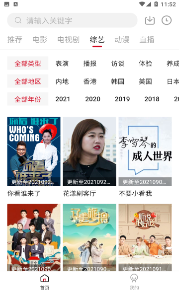 饭团影院手机最新版图1