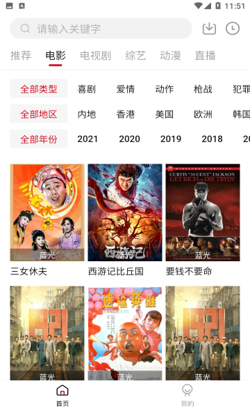 饭团影院手机最新版图2