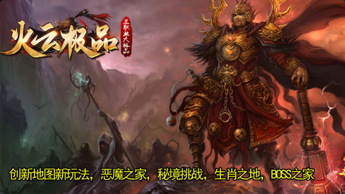 火云极品游戏官方最新版图1