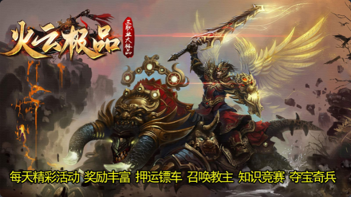 火云极品游戏官方最新版图2