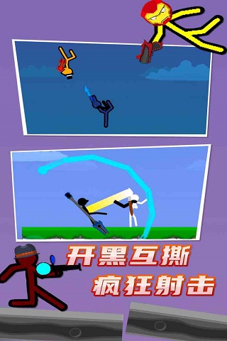 火柴人对决(1)