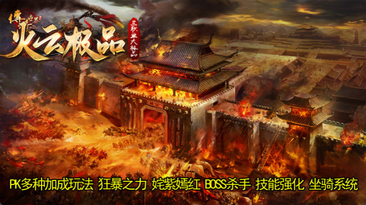 火云极品游戏官方最新版图4