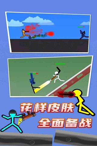 火柴人对决(4)