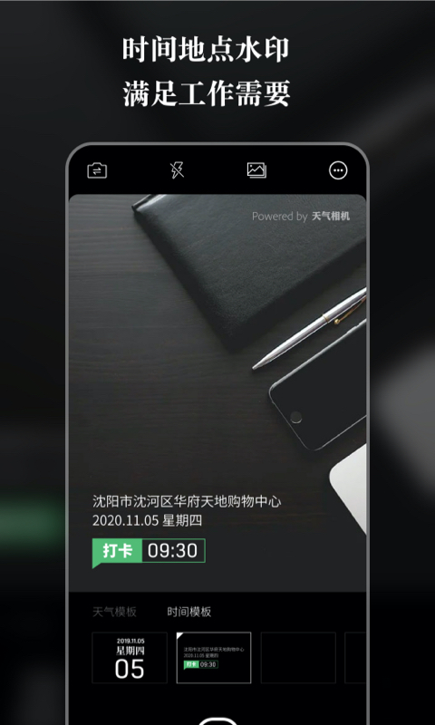 天气相机最新版图2