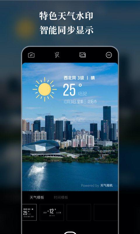 天气相机最新版图4