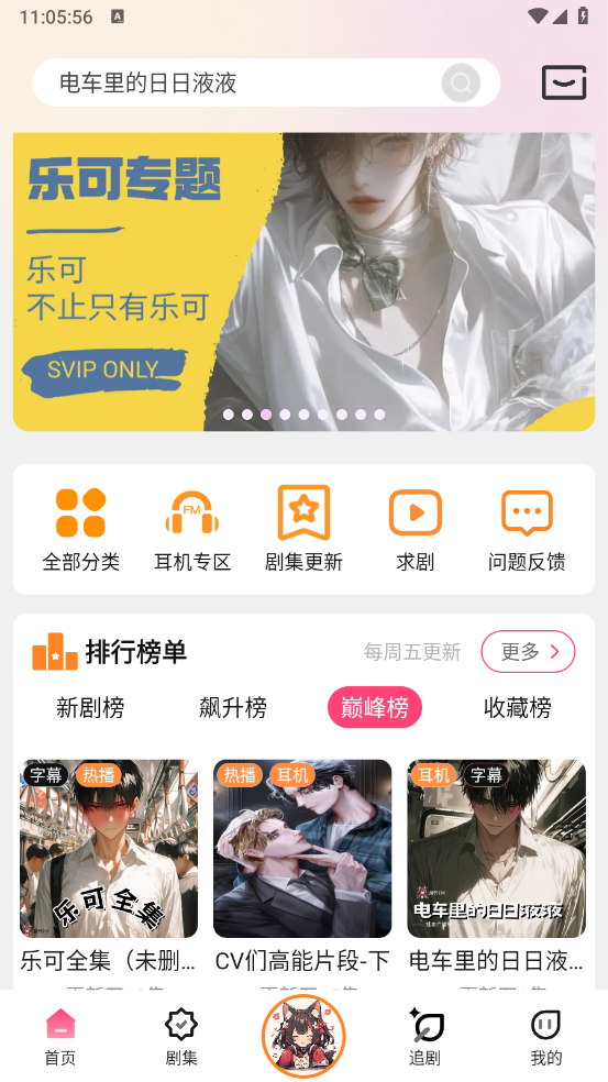 乐可FM直装版图1