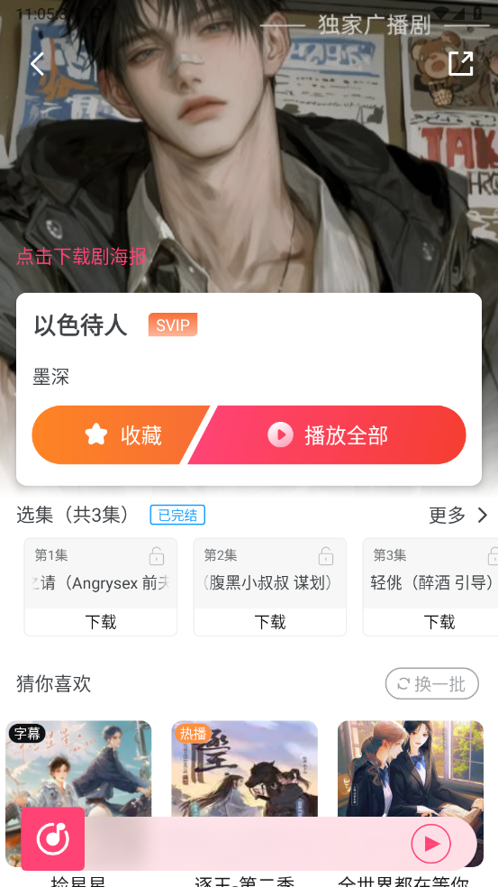 乐可FM直装版图3