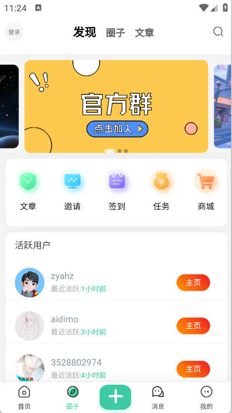 莫言社区无广告版图2