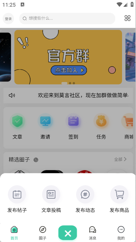 莫言社区无广告版图3
