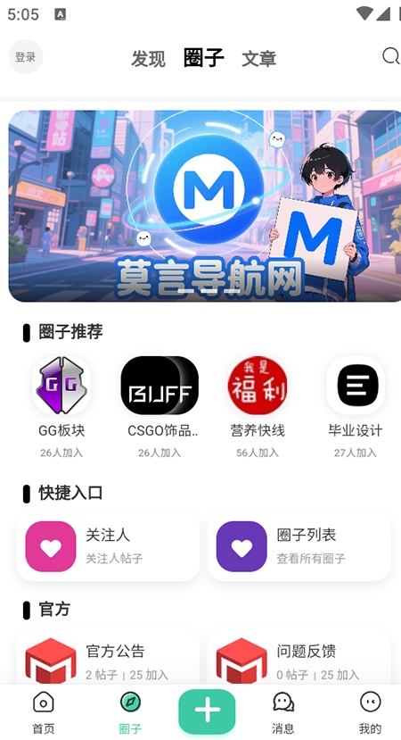 莫言社区无广告版图4