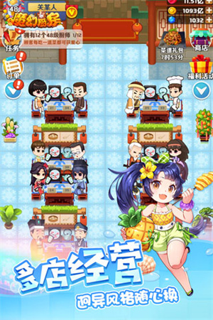 魔幻厨房安卓免费版图1