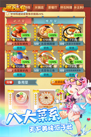 魔幻厨房安卓免费版图3