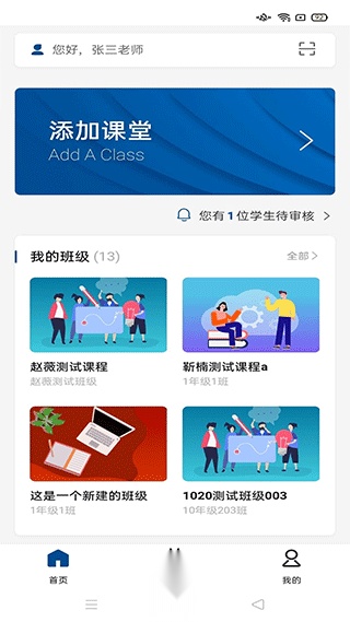 智慧职教(5)