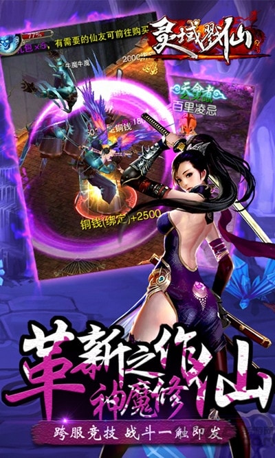 灵域戮仙图3