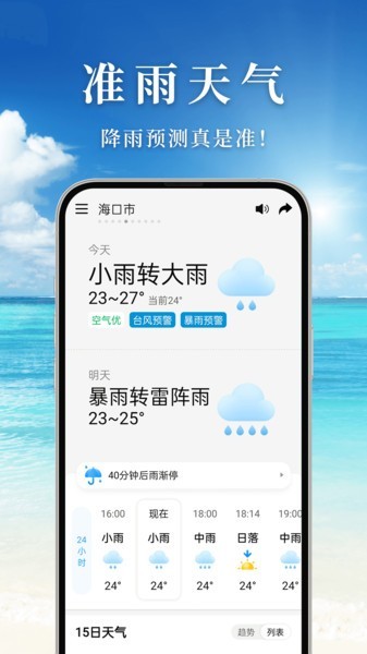 准雨天气手机版图1