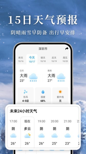准雨天气手机版图3