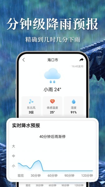 准雨天气手机版图4