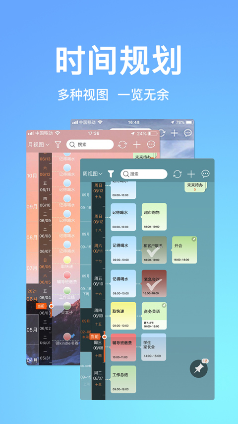 慧影时间流通用版图1