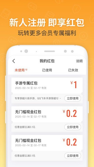 U租号平台官方正版图2