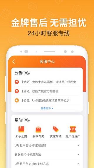 U租号平台官方正版图4