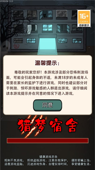 猎梦宿舍联机版(3)