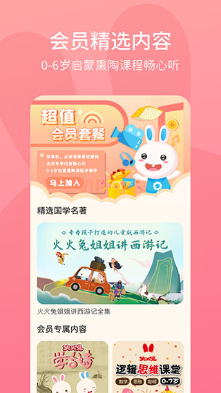 火火兔(2)