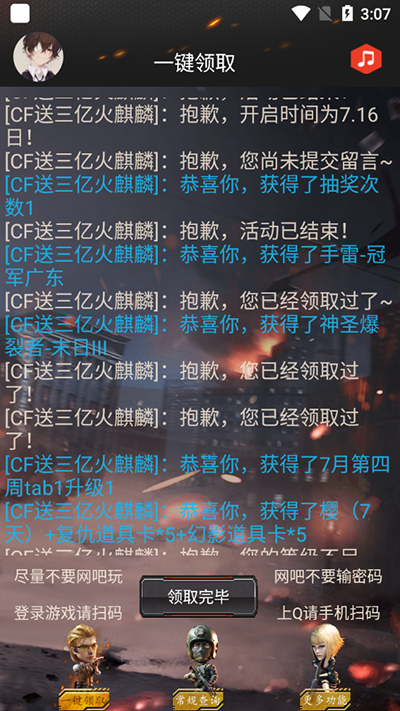 CF活动助手游戏纯净最新版图2