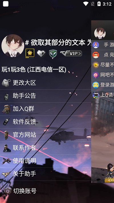CF活动助手游戏纯净最新版图1