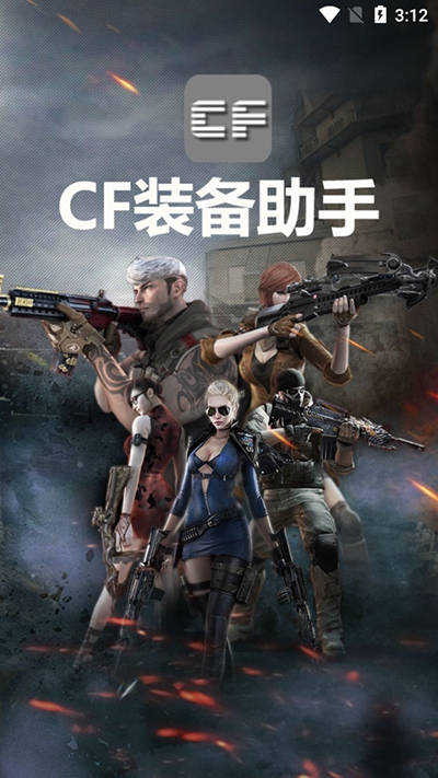 CF活动助手游戏纯净最新版图4