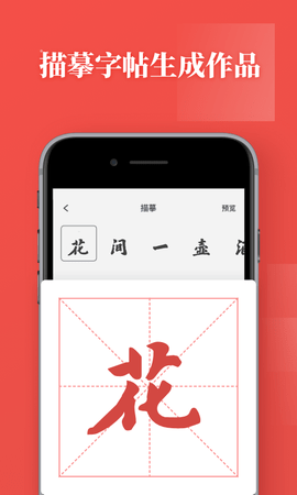 书法练字图3