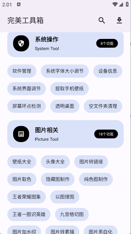完美工具箱图1