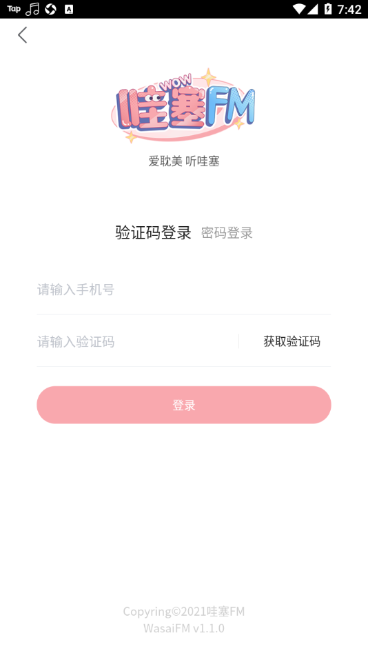 哇塞FM免费版图1