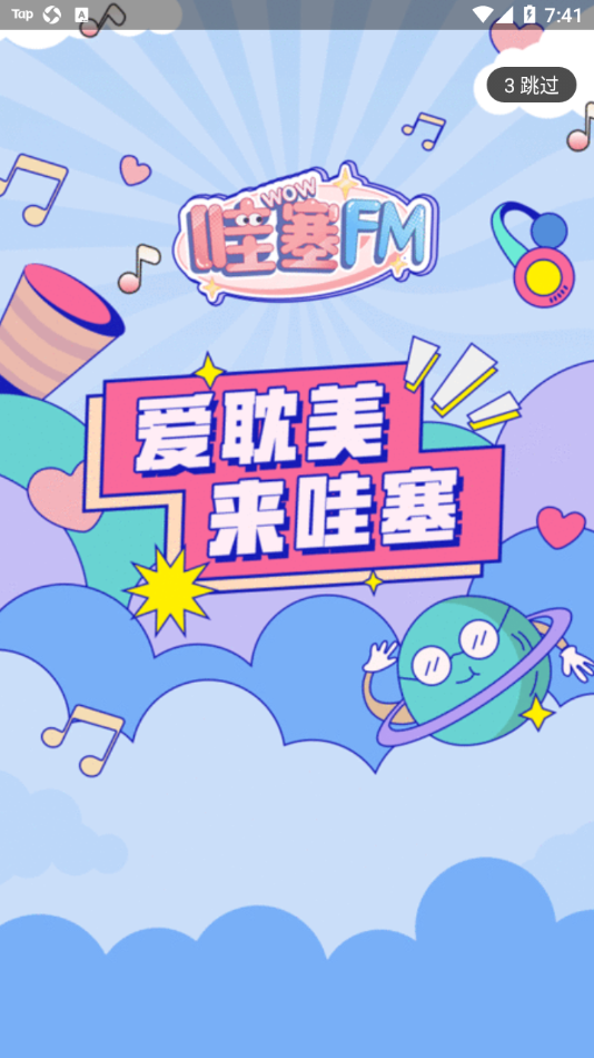 哇塞FM免费版图2
