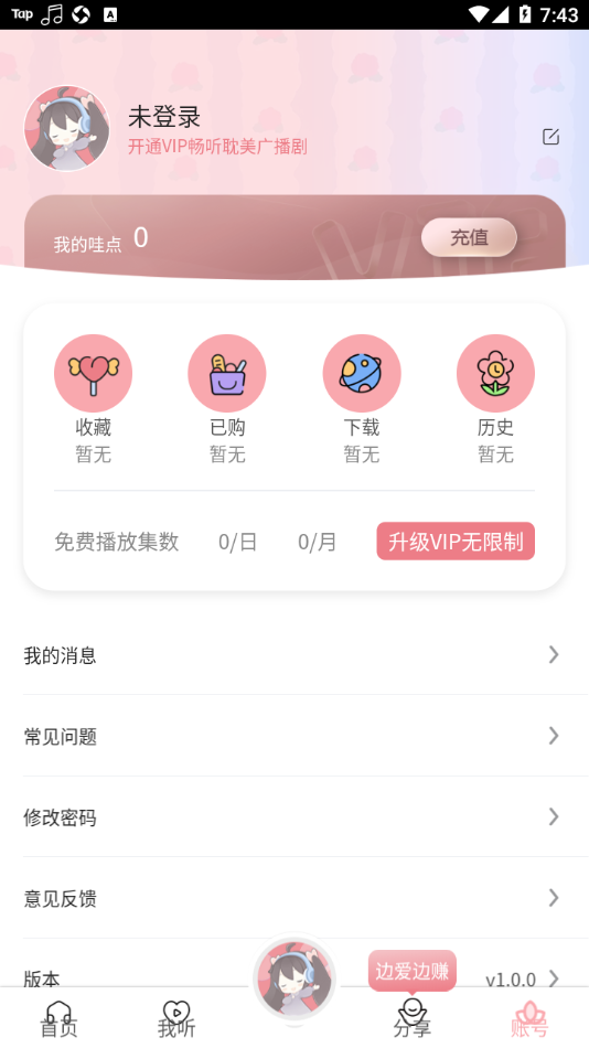 哇塞FM免费版图3