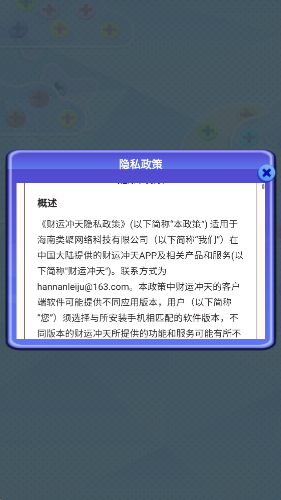财运冲天直装游戏版