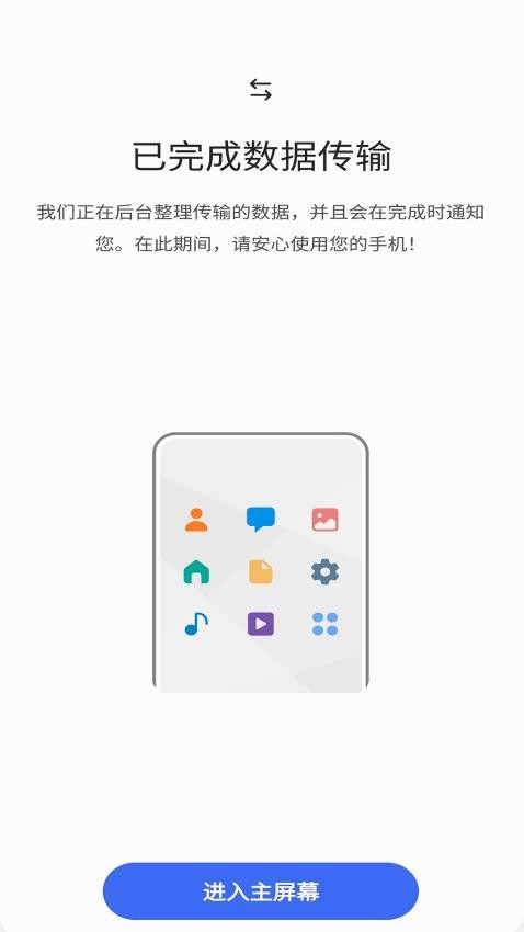 三星换机助手图3
