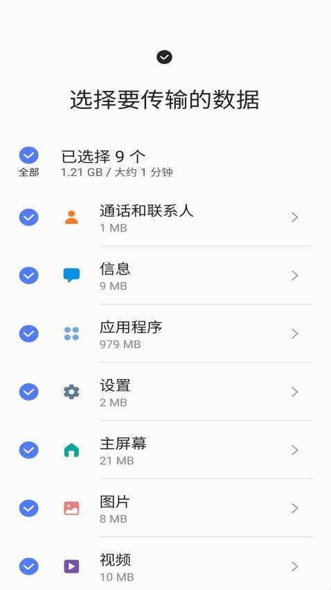 三星换机助手图4