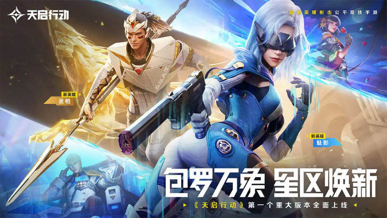 天启行动
