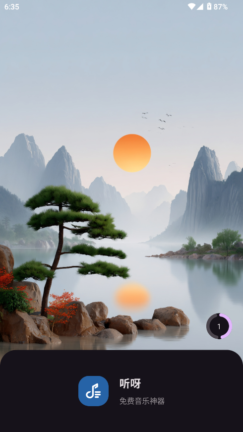 听呀音乐图1