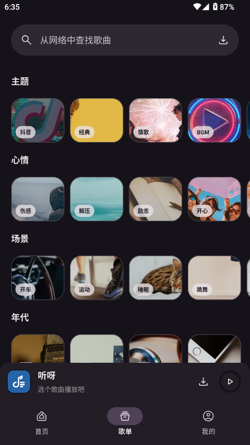 听呀音乐图2