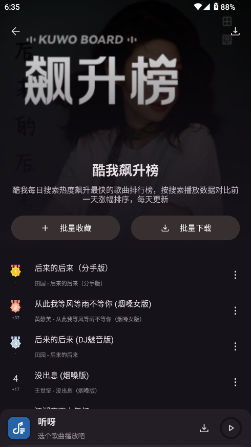 听呀音乐图4
