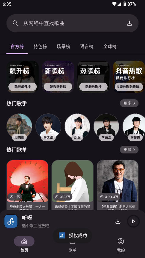 听呀音乐图5