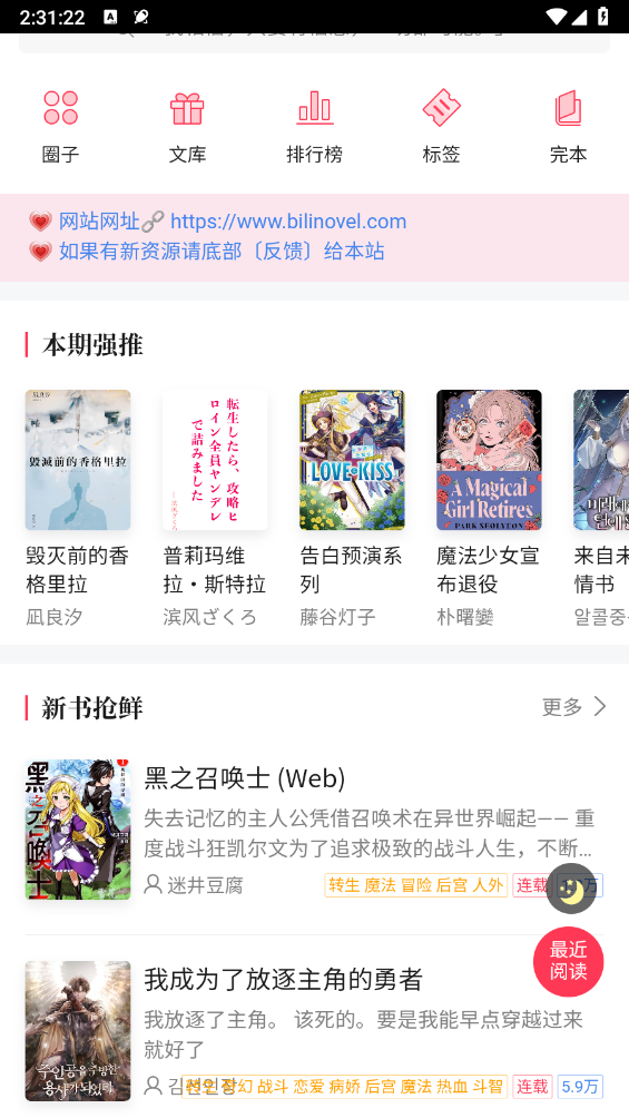 哔哩轻小说文库图1