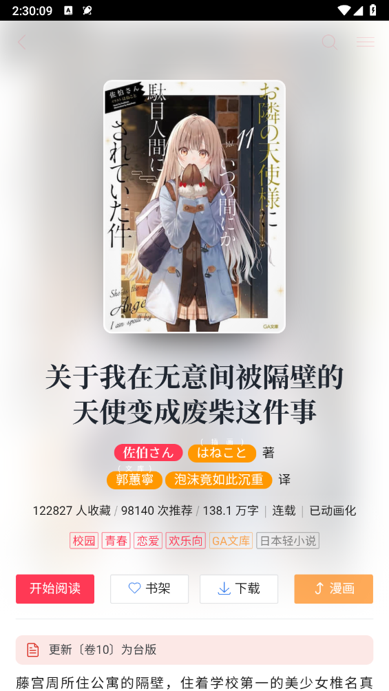哔哩轻小说文库图3