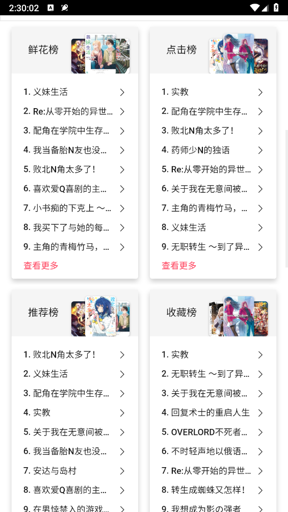 哔哩轻小说文库图4