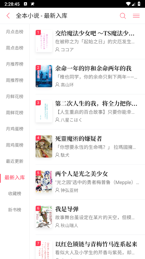 哔哩轻小说文库图5
