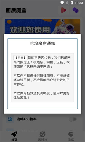 画质魔盒最新免费版截图4