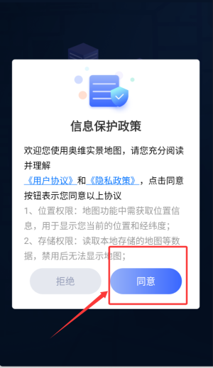 奥维实景地图图1